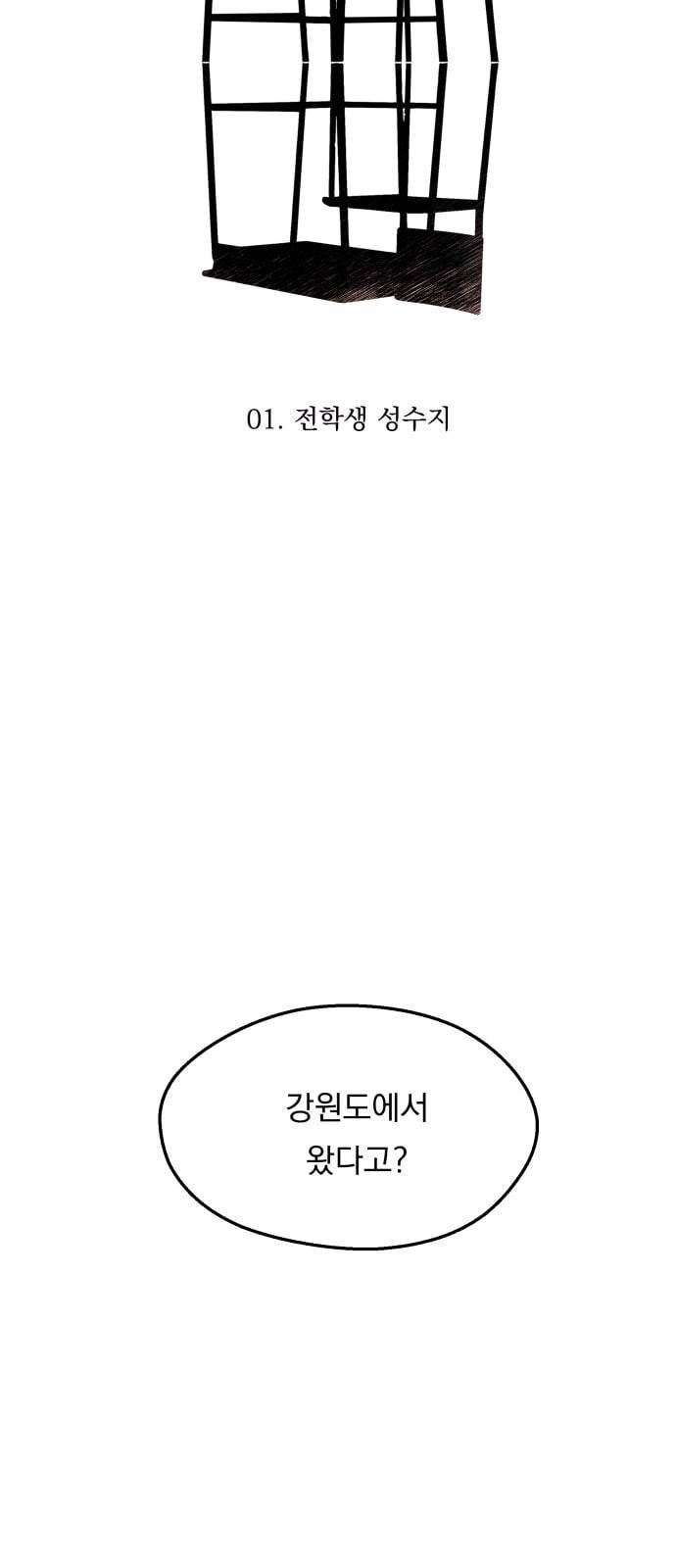 피라미드 게임 1화 전학생 성수지 10