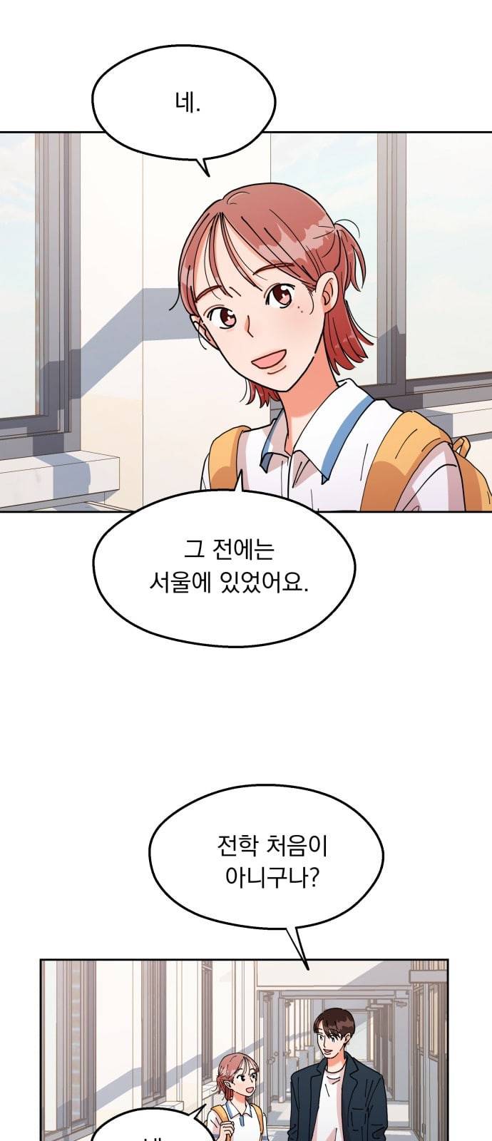 피라미드 게임 1화 전학생 성수지 11