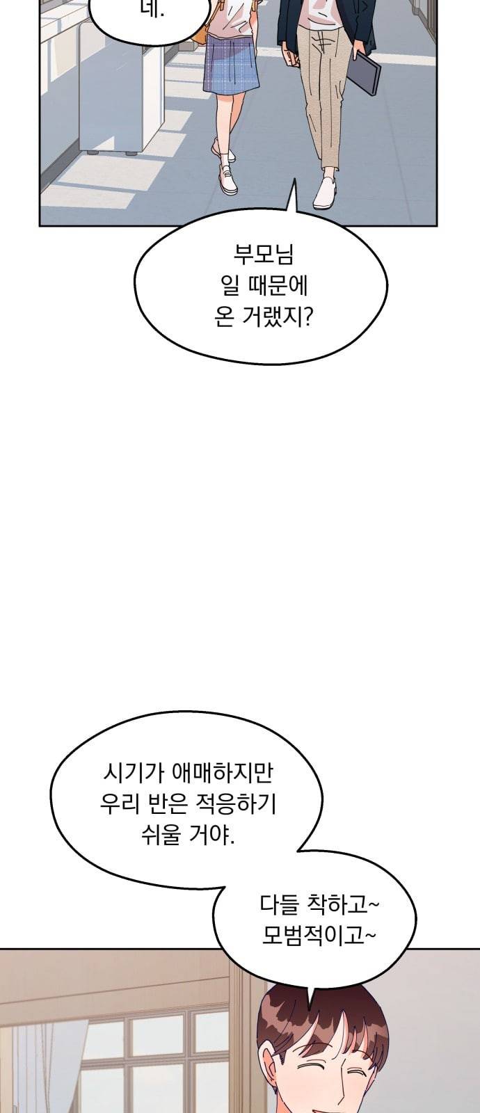 피라미드 게임 1화 전학생 성수지 12