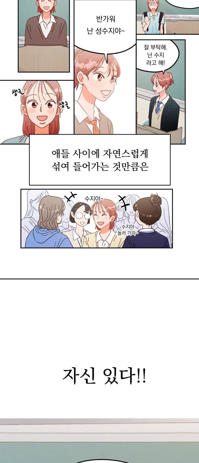 피라미드 게임 1화 전학생 성수지 18