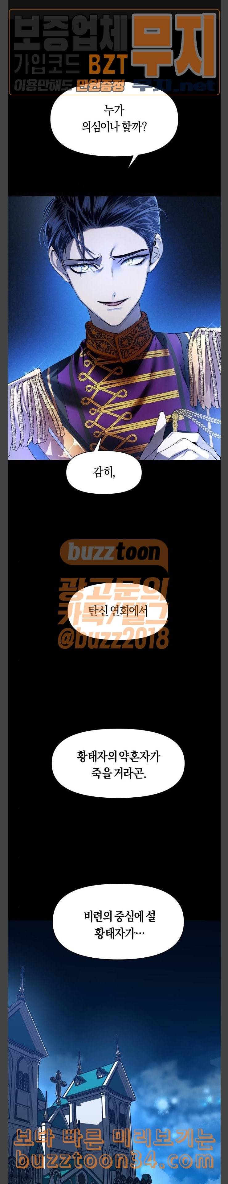 하루만 네가 되고 싶어 9화 탄신 연회 2 1