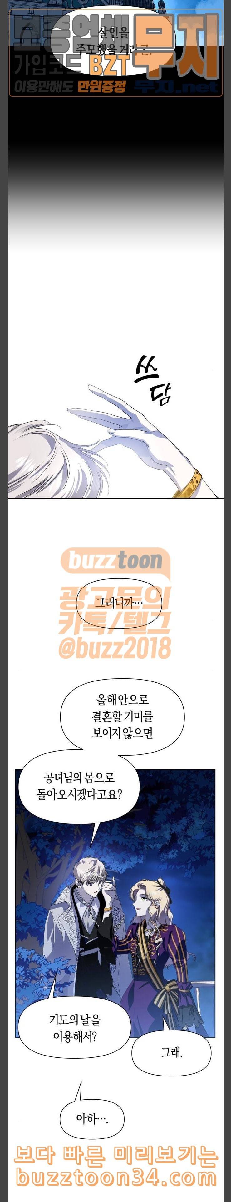 하루만 네가 되고 싶어 9화 탄신 연회 2 2