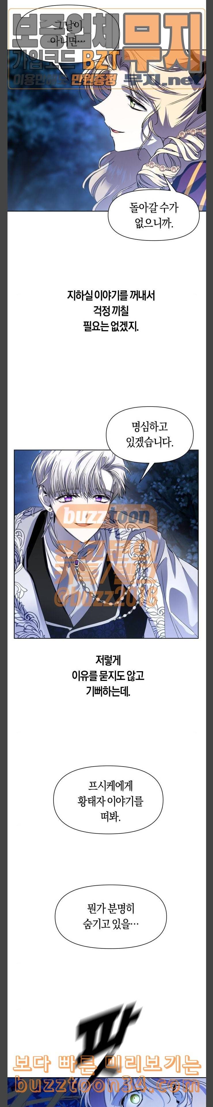 하루만 네가 되고 싶어 9화 탄신 연회 2 3