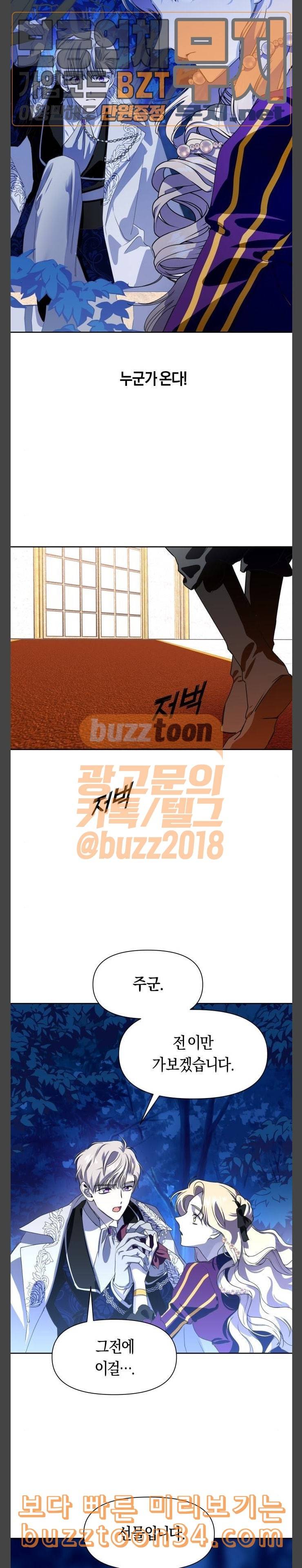 하루만 네가 되고 싶어 9화 탄신 연회 2 4