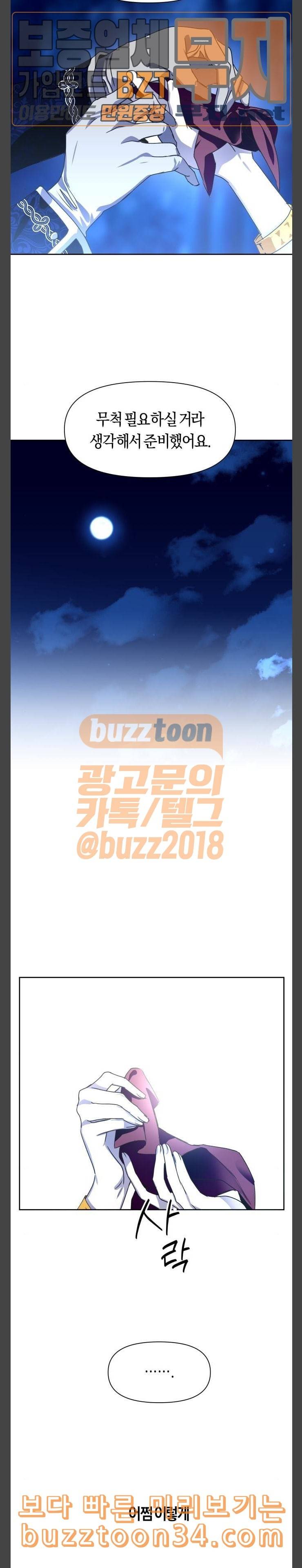 하루만 네가 되고 싶어 9화 탄신 연회 2 5