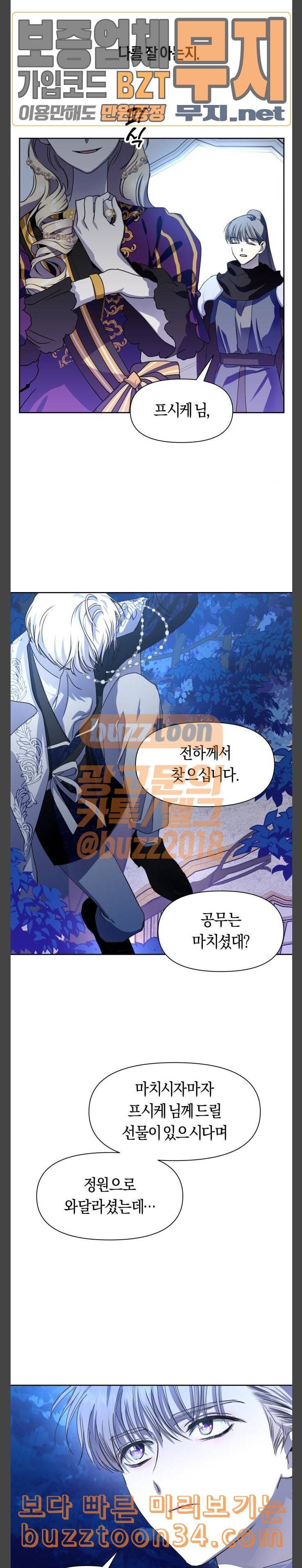 하루만 네가 되고 싶어 9화 탄신 연회 2 6