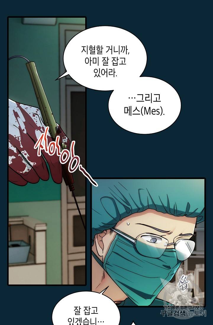 메디컬 환생 49화 2