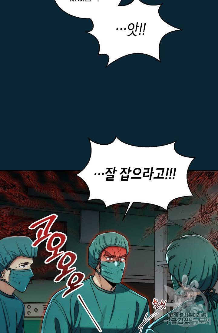 메디컬 환생 49화 3