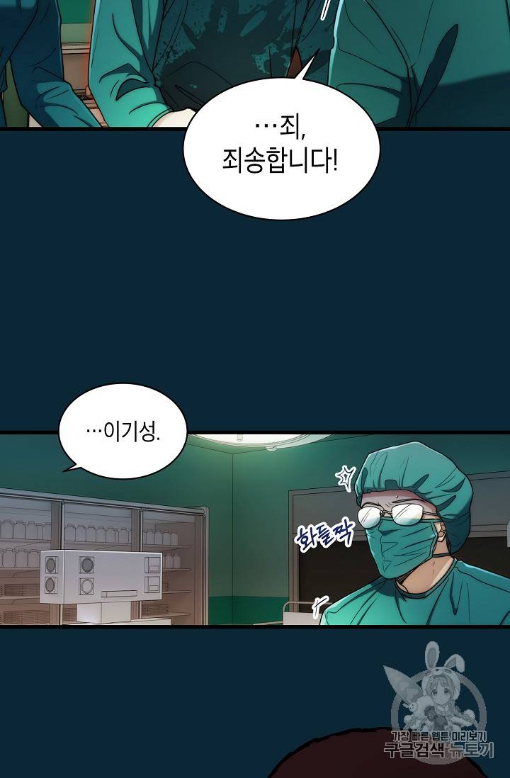 메디컬 환생 49화 4
