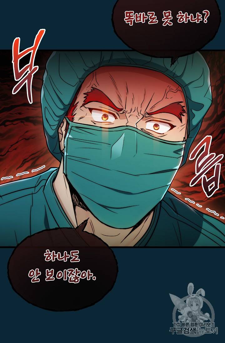 메디컬 환생 49화 5