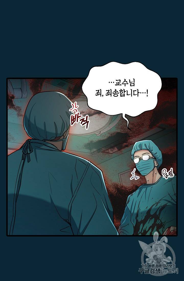 메디컬 환생 49화 6