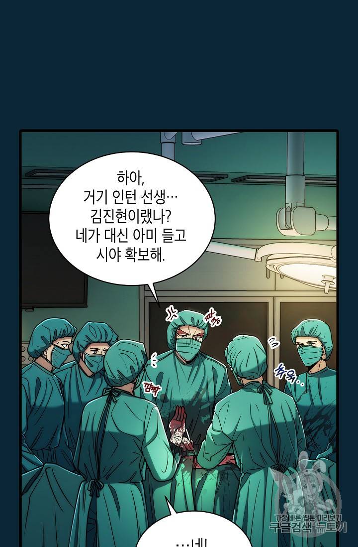 메디컬 환생 49화 7