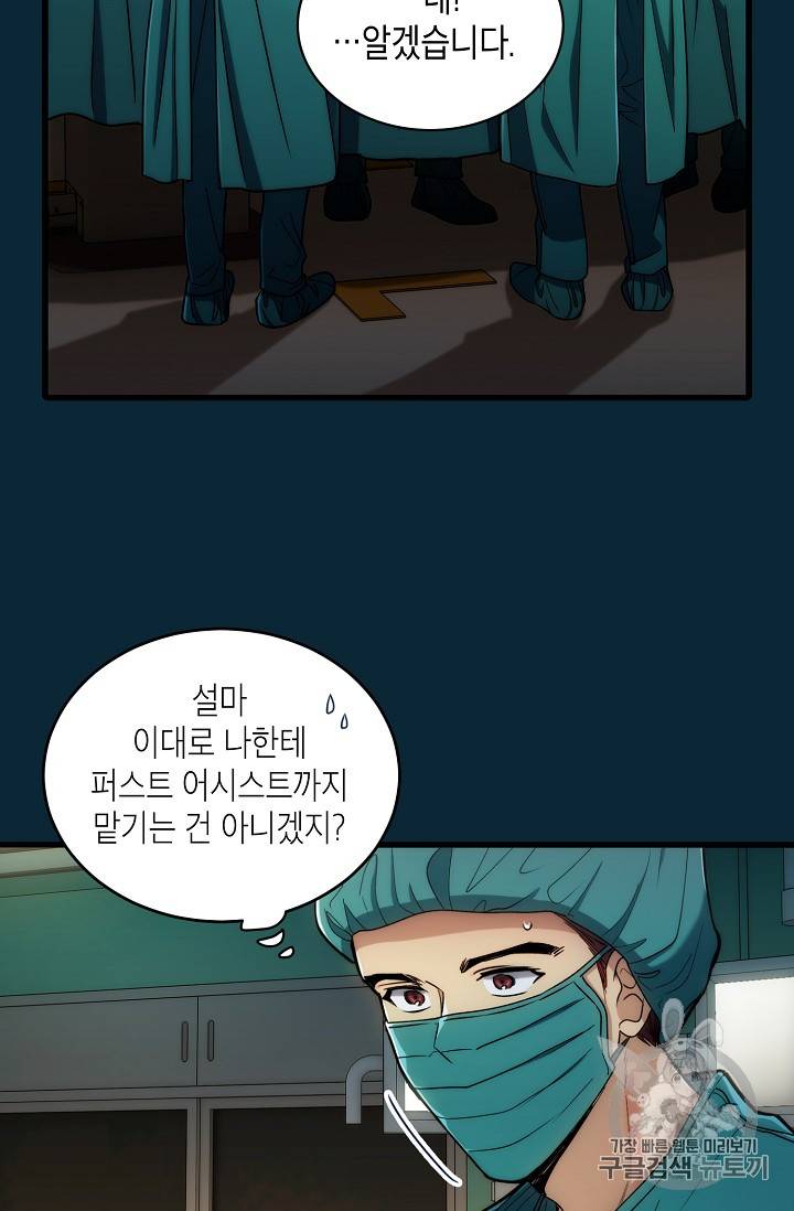 메디컬 환생 49화 8