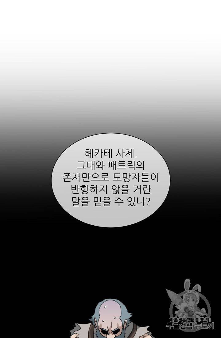 폭군의 행방 78화 2