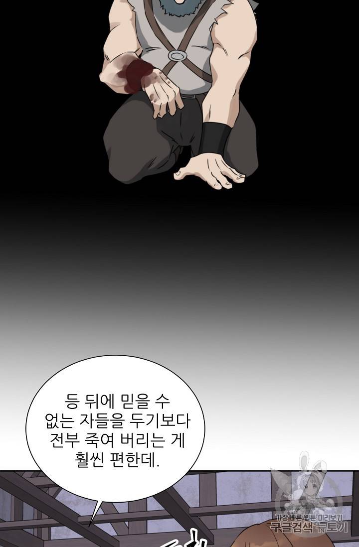 폭군의 행방 78화 3