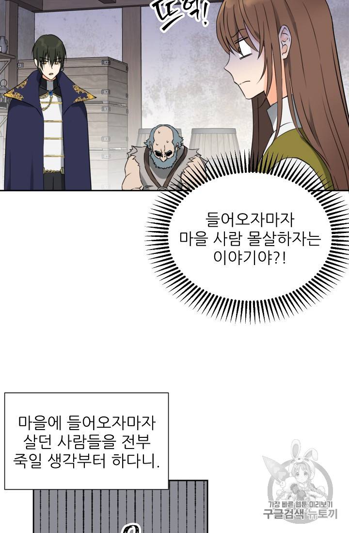 폭군의 행방 78화 4