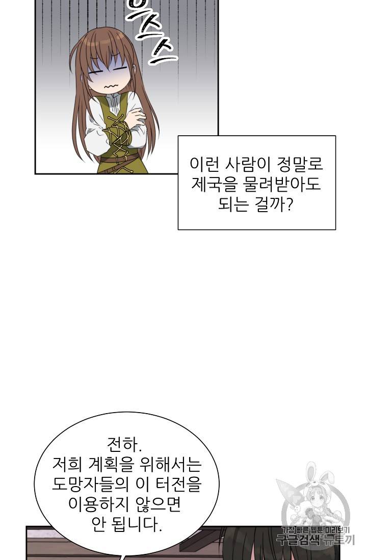 폭군의 행방 78화 5