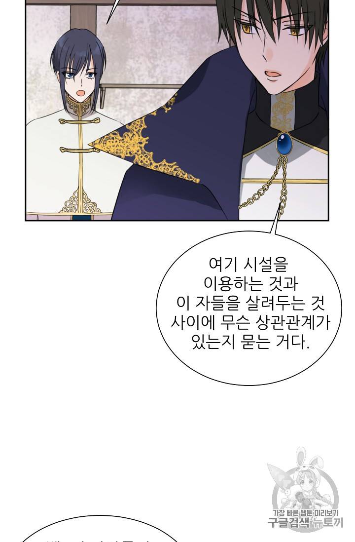 폭군의 행방 78화 6