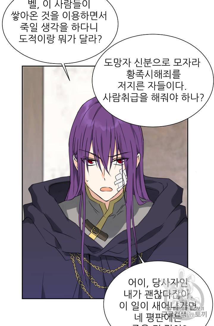 폭군의 행방 78화 7