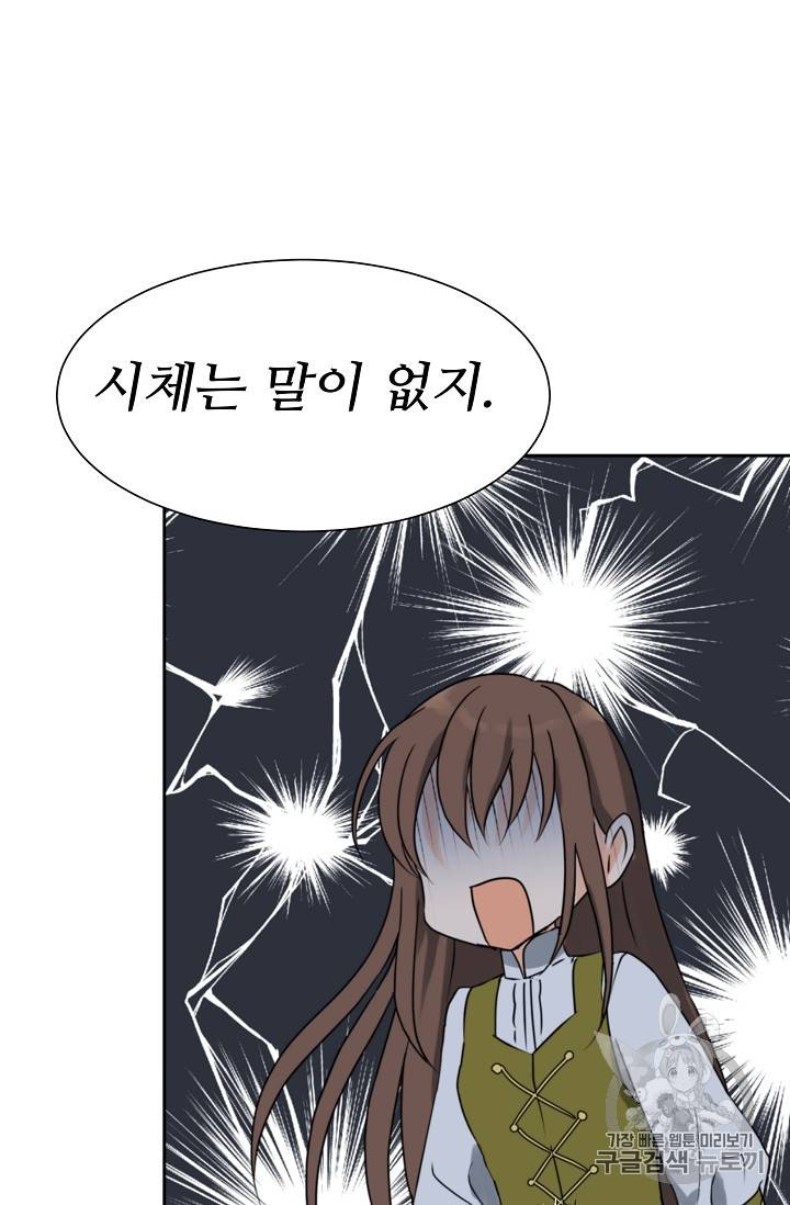 폭군의 행방 78화 9