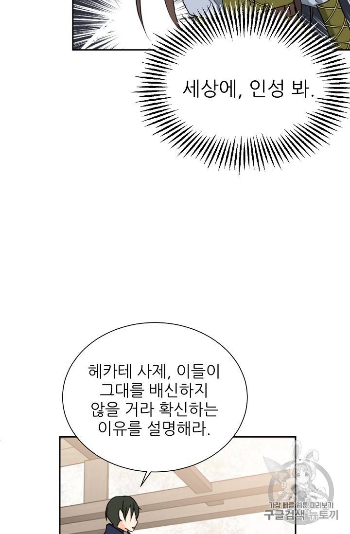 폭군의 행방 78화 10