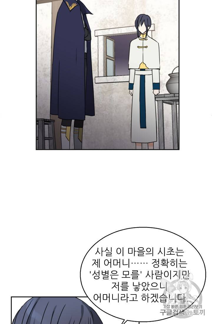 폭군의 행방 78화 11
