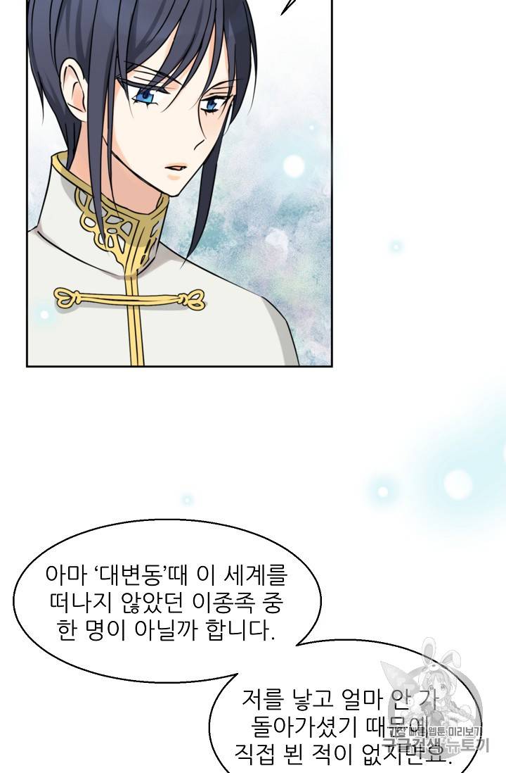 폭군의 행방 78화 12