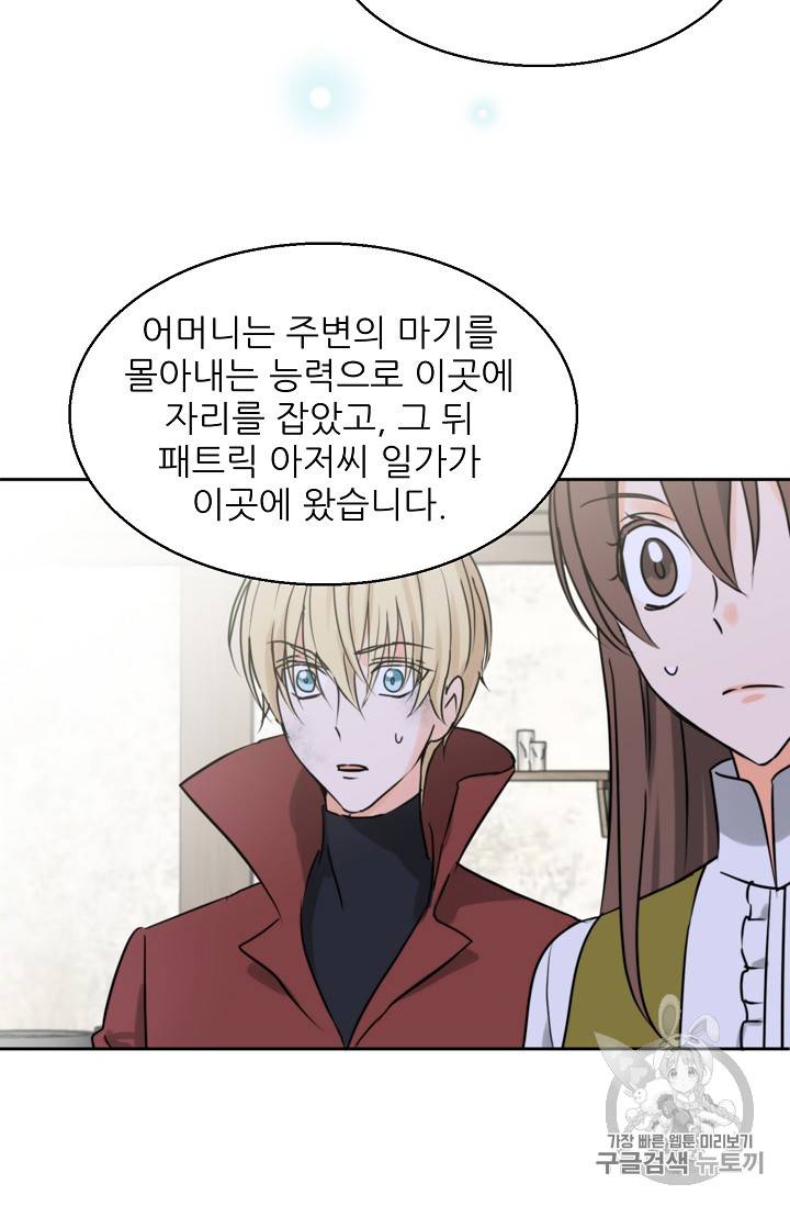 폭군의 행방 78화 13