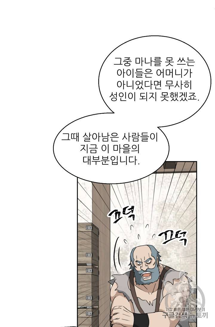 폭군의 행방 78화 14
