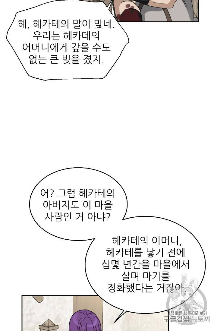 폭군의 행방 78화 15