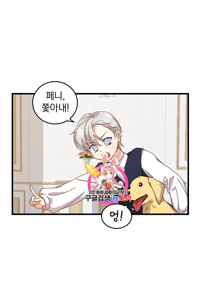 그 오빠들을 조심해! 6화 1
