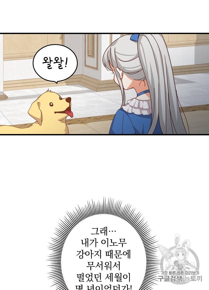 그 오빠들을 조심해! 6화 3