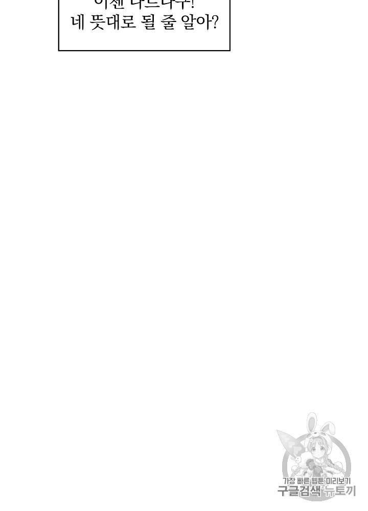 그 오빠들을 조심해! 6화 5