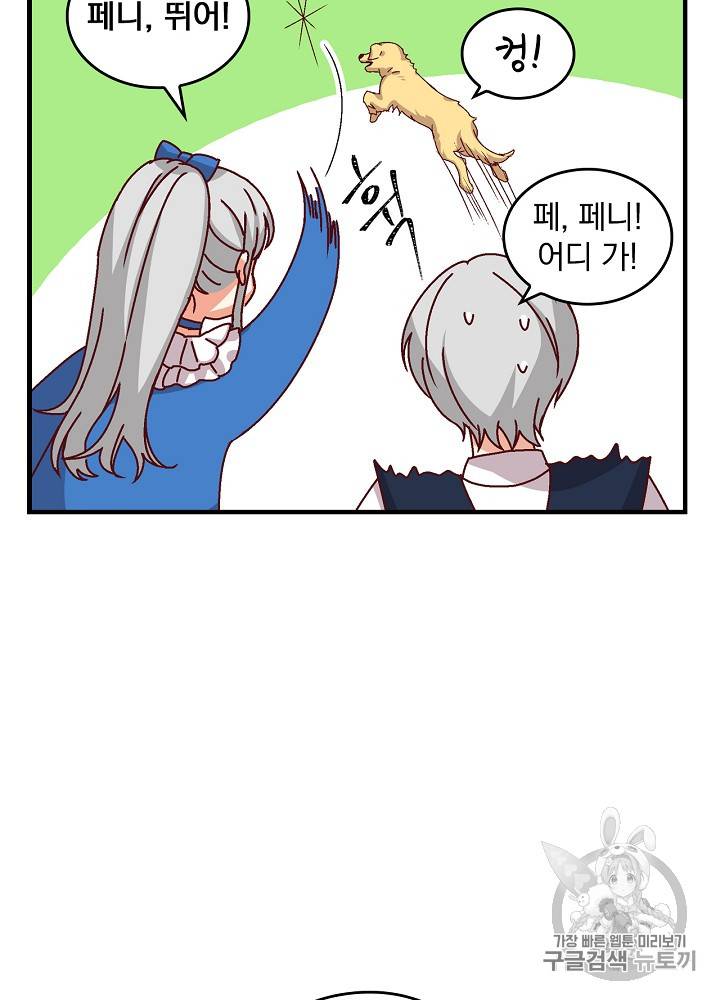 그 오빠들을 조심해! 6화 8