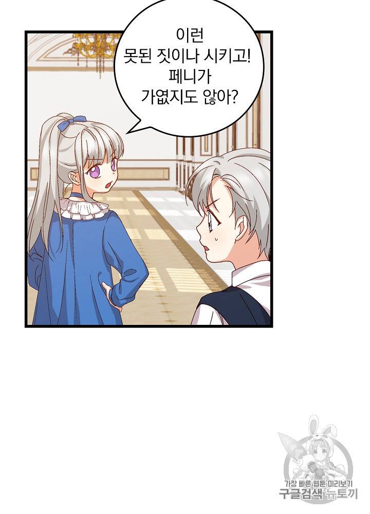 그 오빠들을 조심해! 6화 9