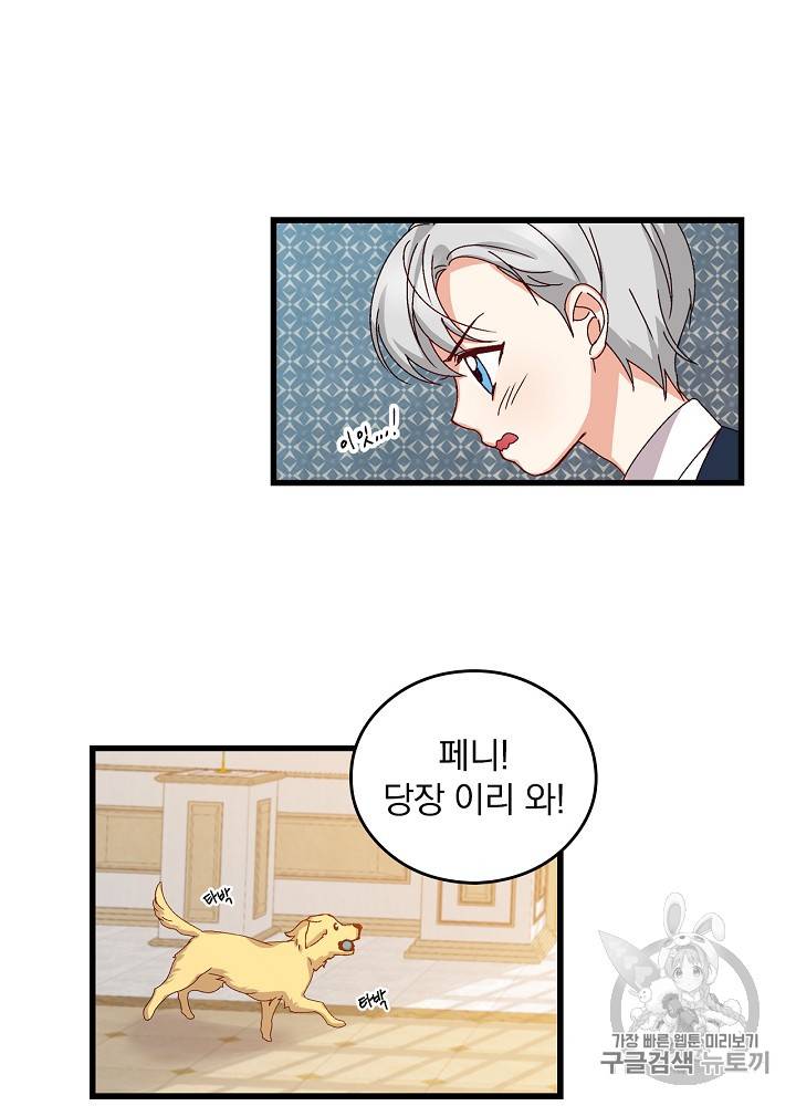 그 오빠들을 조심해! 6화 10