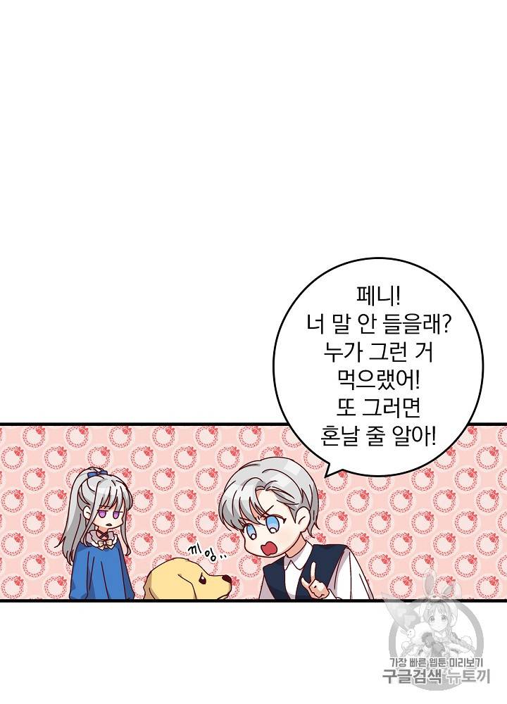 그 오빠들을 조심해! 6화 11