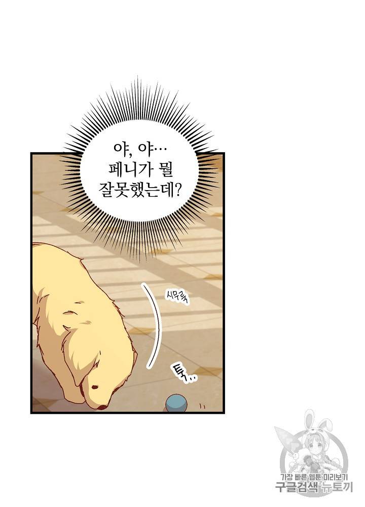 그 오빠들을 조심해! 6화 12