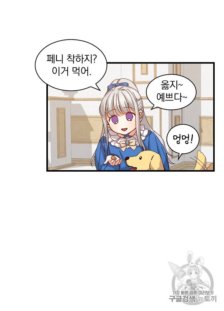 그 오빠들을 조심해! 6화 13