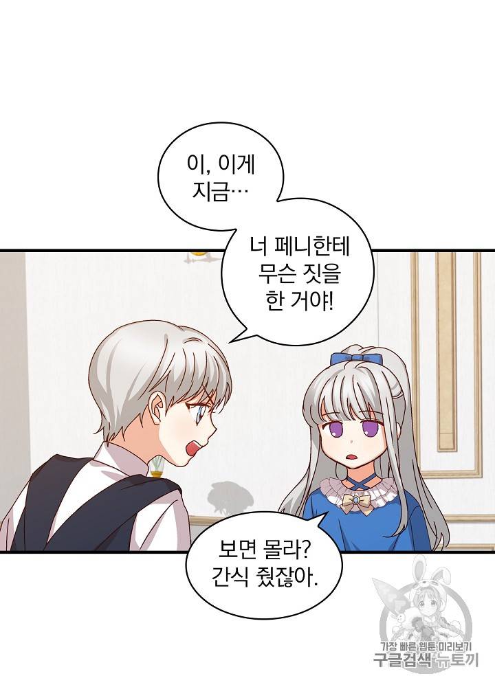 그 오빠들을 조심해! 6화 14