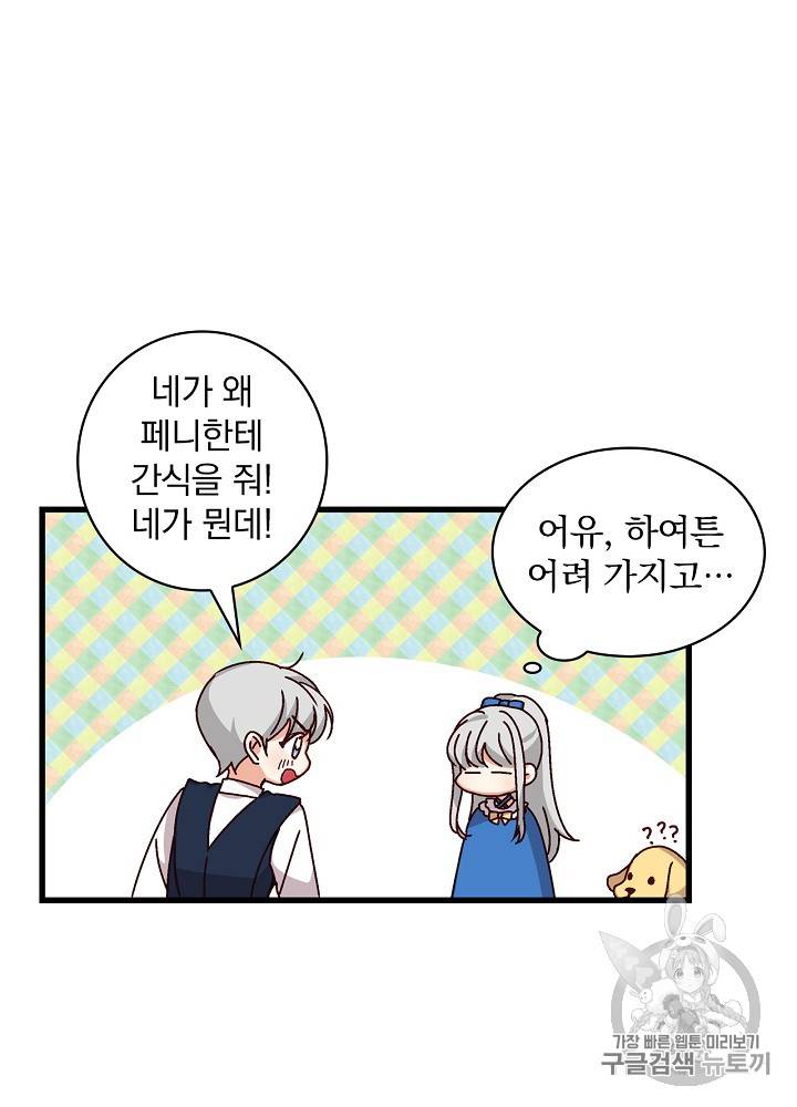 그 오빠들을 조심해! 6화 15
