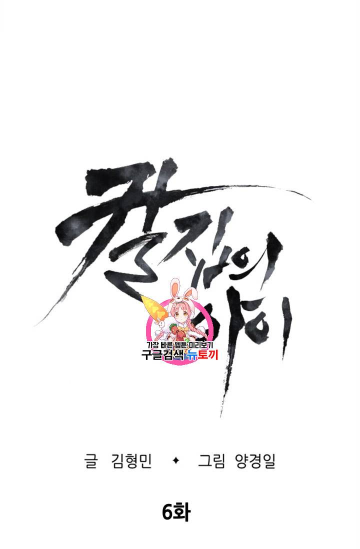 칼집의 아이 6화 1