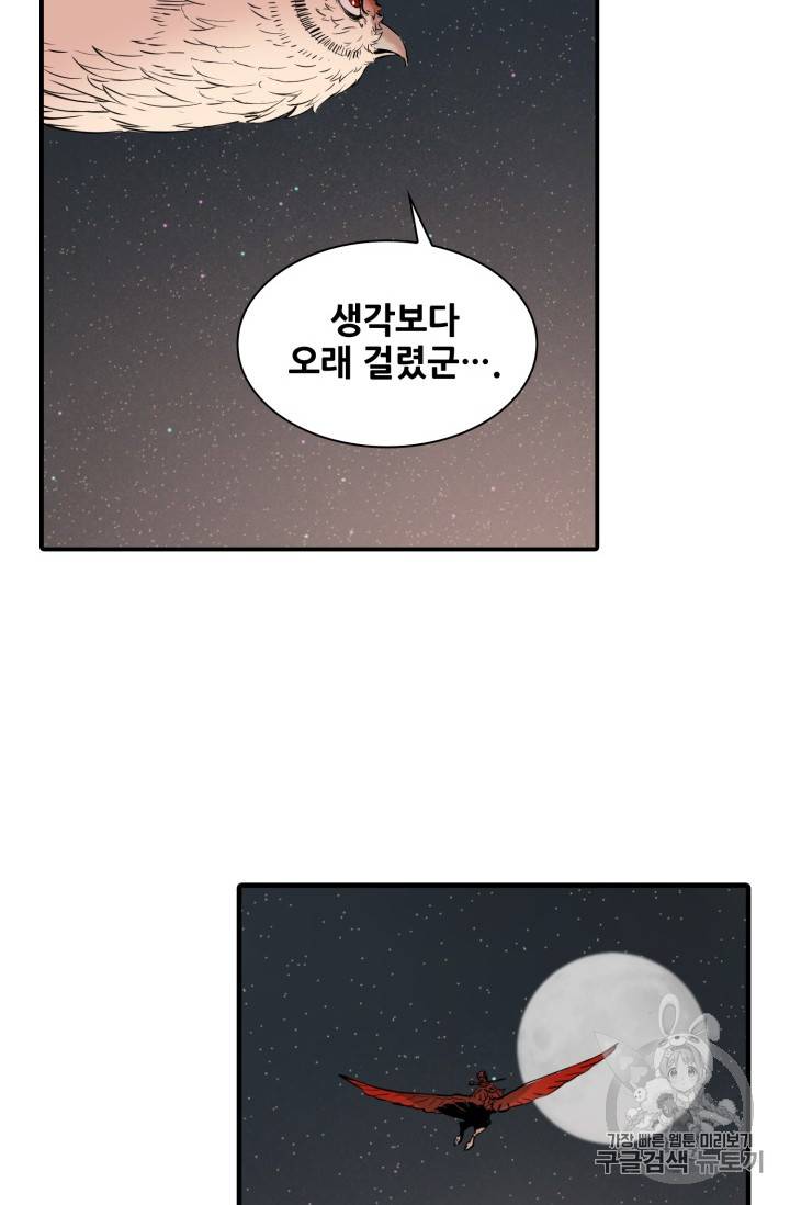 칼집의 아이 6화 4