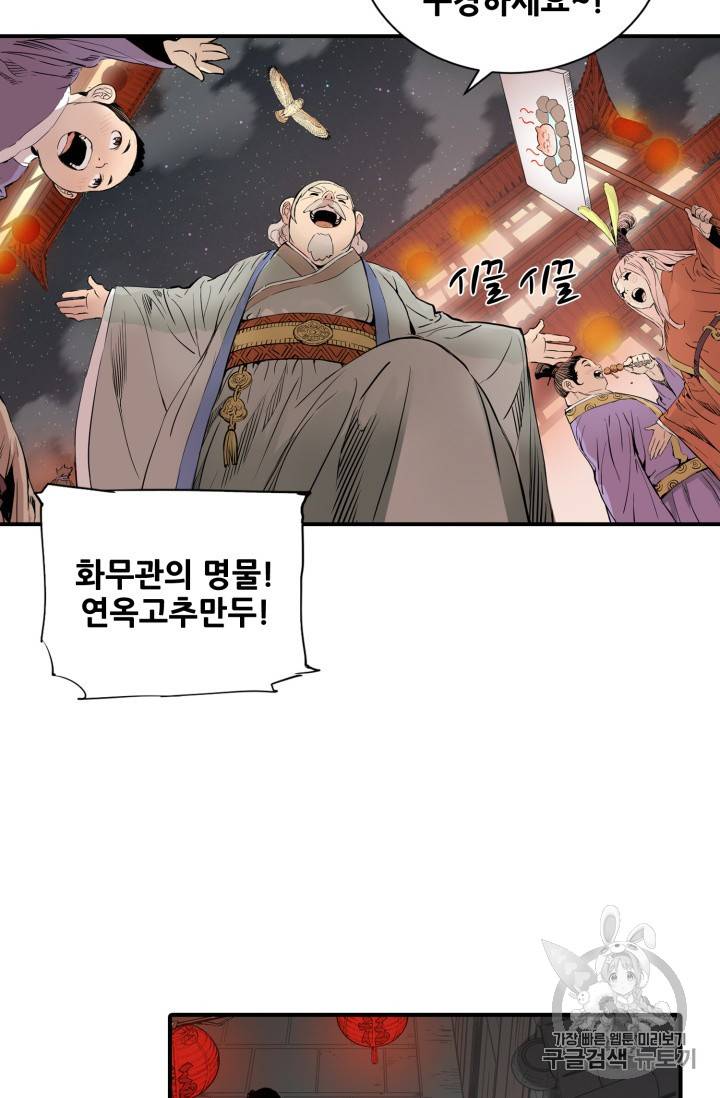 칼집의 아이 6화 6
