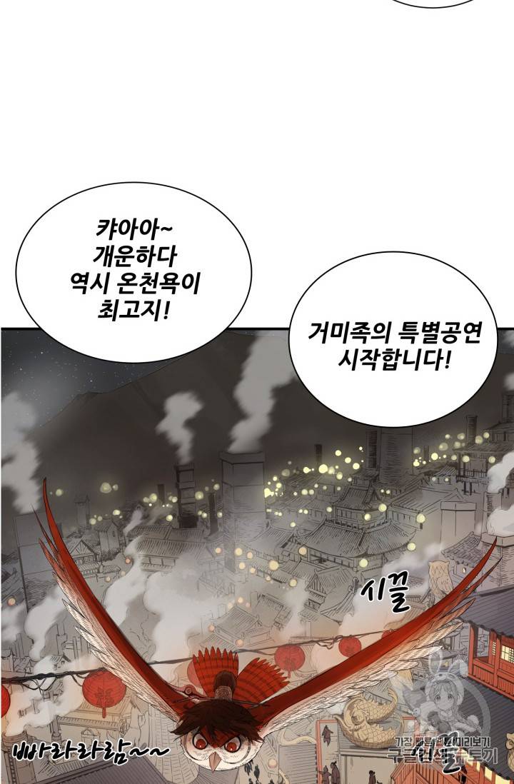 칼집의 아이 6화 8