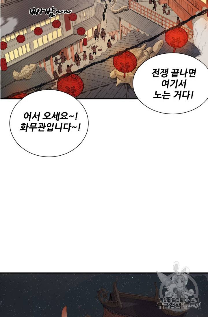 칼집의 아이 6화 9