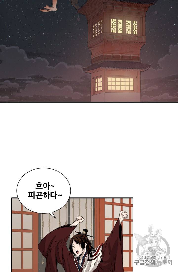 칼집의 아이 6화 10