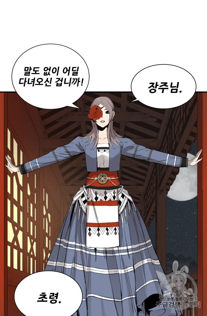 칼집의 아이 6화 13