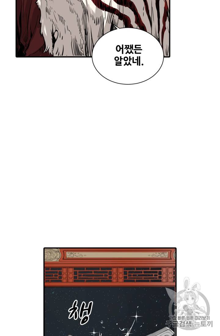 칼집의 아이 6화 17