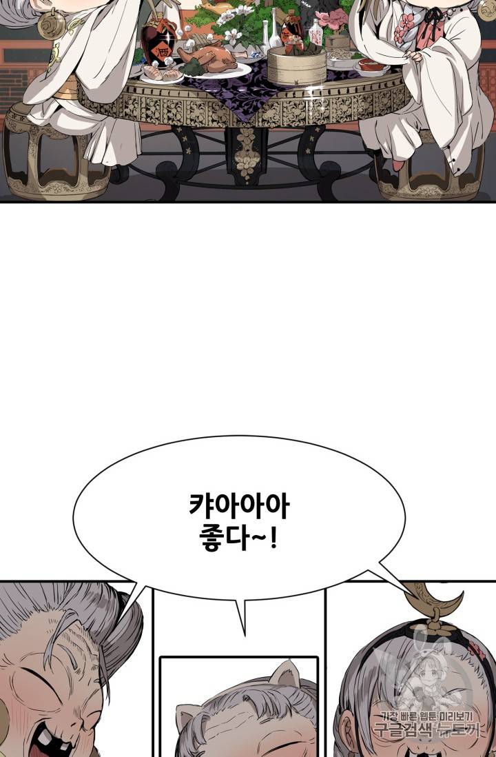 칼집의 아이 6화 19